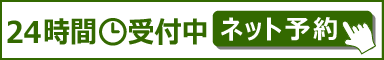 予約